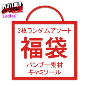 福袋 69slam ロックスラム バンブー素材キャミソール 3枚ランダムアソート