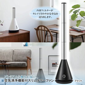 【12H限定★P3倍】タワーファン 空気清浄 羽なし 羽のない 扇風機 サーキュレーター dc モーター 冷風 静音 スリム タワー 縦 置き 型 おしゃれ リビング 黒