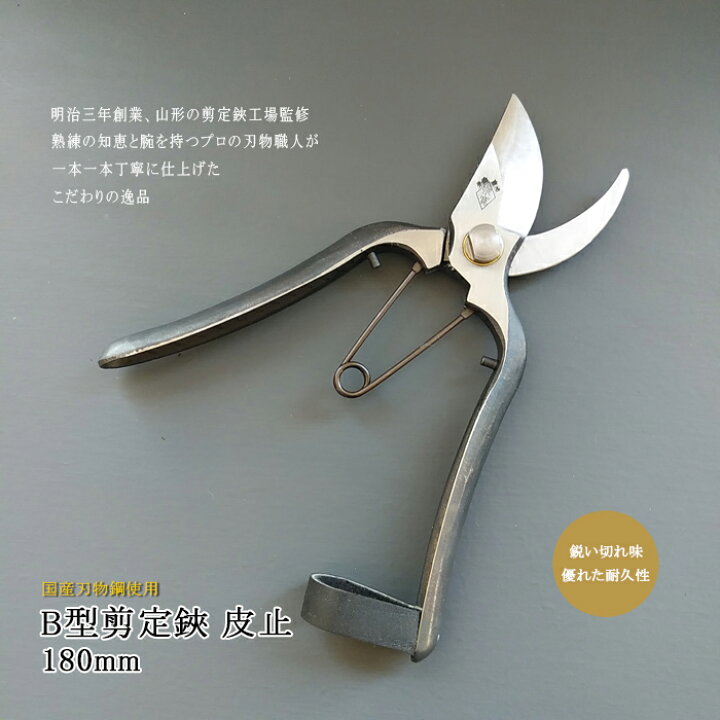 楽天市場】【12H限定☆P5倍】【レビュー特典付】剪定鋏 日本製 剪定ば 