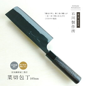 【12H限定★P3倍】青紙スーパー 菜切り包丁 菜切包丁 薄切 黒打 鋼 安来鋼 積層鋼 日本製 燕三条 プロ 家庭用 野菜 切り 庖丁 ナイフ 柄 よく切れる 165mm