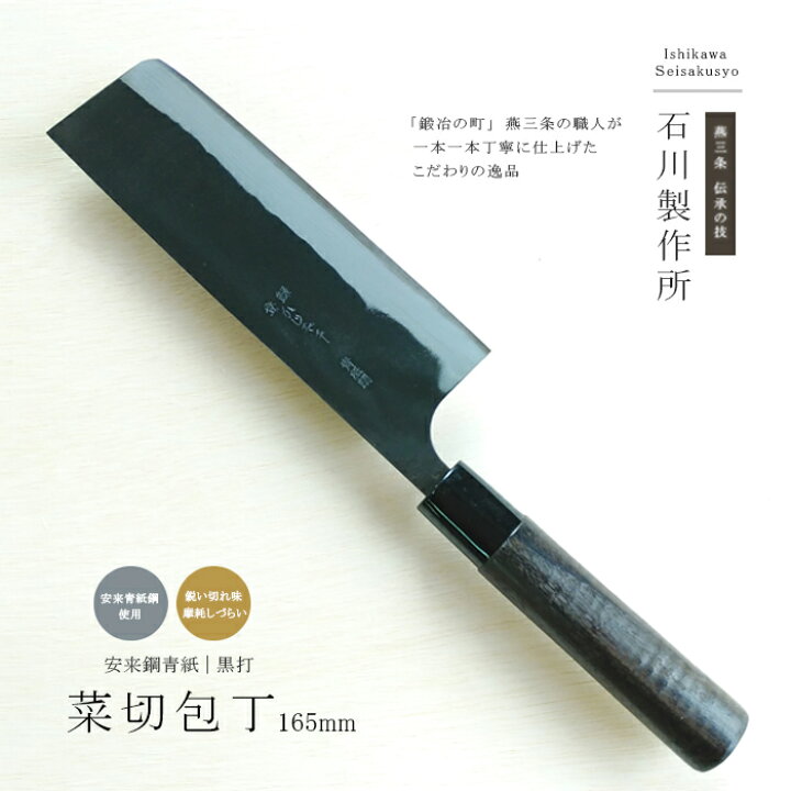 楽天市場】【12H限定☆P3倍】青紙スーパー 菜切り包丁 菜切包丁 薄切  