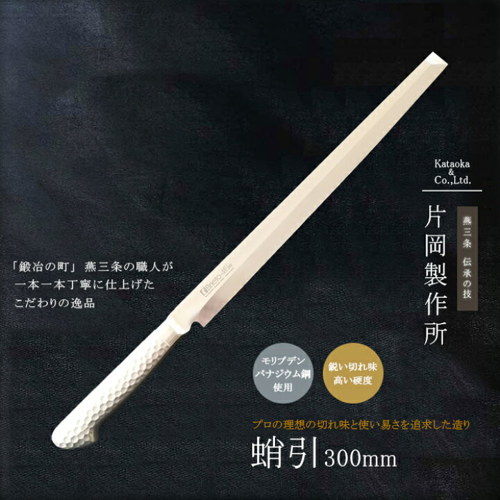 楽天市場】【12H限定☆P3倍】蛸引包丁 柳刃 30センチ 刺身包丁300mm 