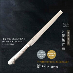 【12H限定★P3倍】柳刃 210mm 蛸引包丁 柳刃包丁 さしみ包丁 鋼 ステンレス モリブデン 日本製 燕三条 プロ 魚切り ナイフ 柄 モナカハンドル 21 cm