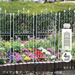 【12H限定★P3倍】ガーデンフェンス 庭 フェンス トレリス アイアン 目隠し 外構 diy おしゃれ 柵 埋め込み エクステリア 薔薇 つる 誘引 156 WH 4枚組
