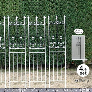 【12H限定★P3倍】ガーデンフェンス 白 庭 フェンス トレリス アイアン 刺すだけ 外構 アイアンフェンス バラ 誘引 アンティーク調 薔薇 つる 目隠し diy おしゃれ 柵 埋め込み エクステリア ス