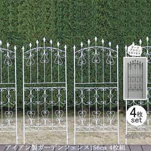 【12H限定★P3倍】ガーデンフェンス 白 庭 フェンス トレリス アイアン 刺すだけ 外構 アイアンフェンス バラ 誘引 アンティーク調 薔薇 つる 目隠し diy おしゃれ 柵 埋め込み エクステリア 156