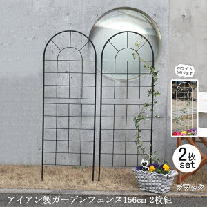 【12H限定★P3倍】ガーデンフェンス 庭 フェンス トレリス アイアン 刺すだけ 外構 アイアンフェンス バラ 誘引 アンティーク調 薔薇 つる 目隠し diy おしゃれ 柵 埋め込み エクステリア 156 黒