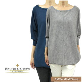 【送料無料】 BRUNO MANETTI ブルーノマネッティ ニット セーター チュニック ウール ボートネック ブルー系/グレー系 SIZE：40(7〜9号)/42(L/11号) (buruno_061201) 【smtb-k】【kb】