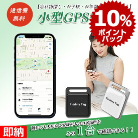 【スーパーセール03/20までP10倍還元】【即納1～2営業日以内発送】小型GPS発信機★鍵・バッグ・傘・財布・忘れ物・お子様・お年寄り・ペットに★GPS発信機 （月額不要）GPS追跡リアルタイムGPS GPS発信器小型GPS超小型GPSリアルタイムGPS 迷子防止バイク自転車・愛車