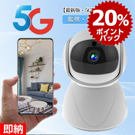 【即納1～2営業日以内発送】5Gデュアル周波数WiFi伝送 自動追跡 1080P防犯カメラ ペットカメラ室内カメラ 見守りカメラ ベビーモニター ベビーカメラ 監視カメラ 留守番 見守りカメラ WiFiカメラ 200万画素 暗視撮影 双方向通話 ワイヤレス