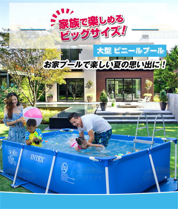 INTEX インテックス 正規品 カーバ付き PVC素材 安心 家庭用プール 