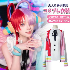 世界の歌姫 コスプレ 衣装 6点セット（シャツ+コート+手袋+リストバンド+イヤホン+かつら）コスプレ 衣装 アニメ ウタ 6点セット パーカー シャツ アームカバー バングル ヘッドフォン ハロウィン コスプレ パーカー コスプレ ハロウィン