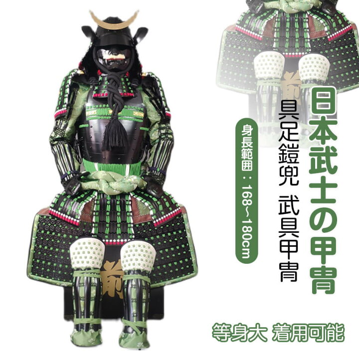 5041 甲冑 武具 鎧 胴 現代作 等身大 着用 武士 剥げ 武将 コスプレ