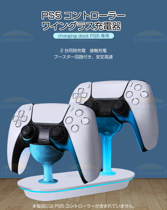 楽天市場】【2台同時充電】PS5 コントローラー充電器 USB給電式 充電 