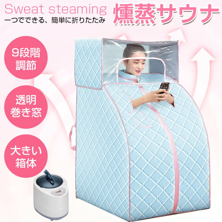 楽天市場】サウナボックス 汗蒸ボックス 折り畳み スチームサウナ 