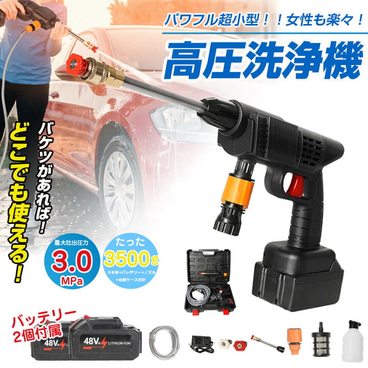 楽天市場】【二つ充電バッテリー付属】高圧洗浄機 コードレス 充電式 