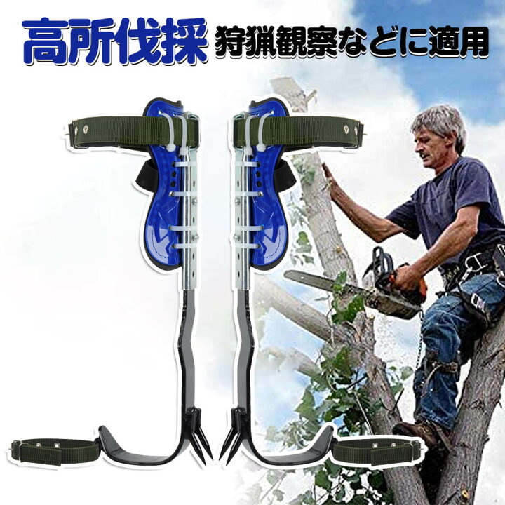 楽天市場】木登り靴 木登り器 木登り道具 ステンレス製 落下防止 伐採 