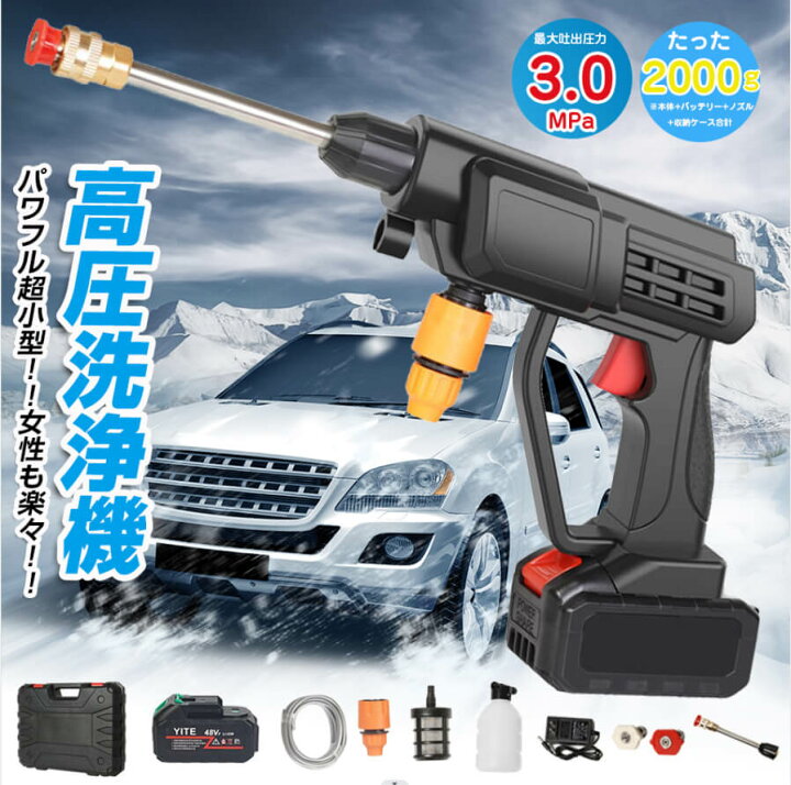 楽天市場】高圧洗浄機 コードレス 充電式 高圧噴射3MPa 3段階調節圧力 