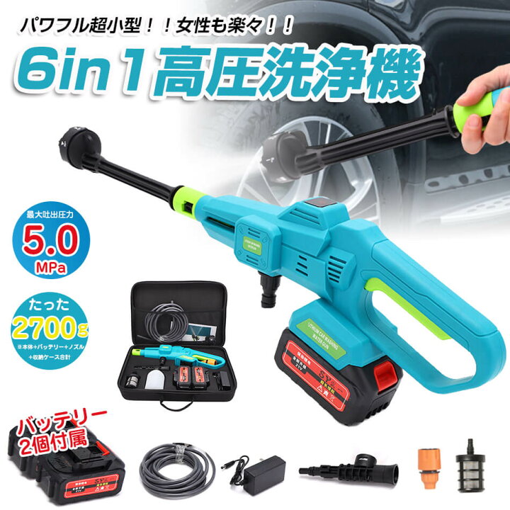楽天市場】【2個バッテリー付き】高圧 洗浄機 水圧洗浄機50bar 
