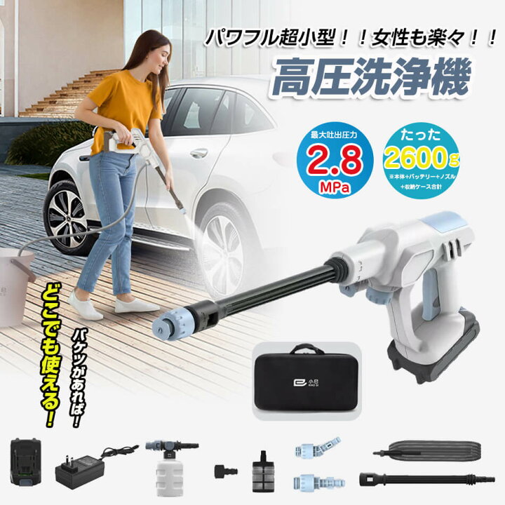 楽天市場】【2023強化版】高圧洗浄機 コードレス充電式 21V/ 軽量1.65  