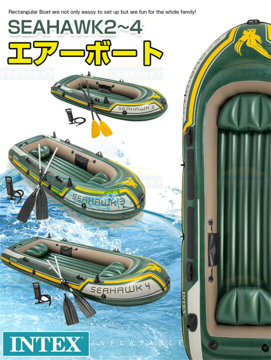 楽天市場】INTEX SEAHAWK2~4【68347、68380、68351】インテックス 2~4 