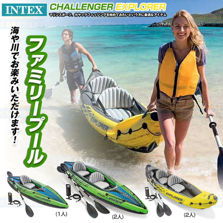 楽天市場】【INTEX社カヤック（68305、68306、68307】1-2人用  