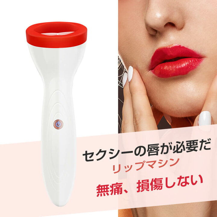 楽天市場】リップ エンハンサー 美容グッズ プチ整形 唇ケア 
