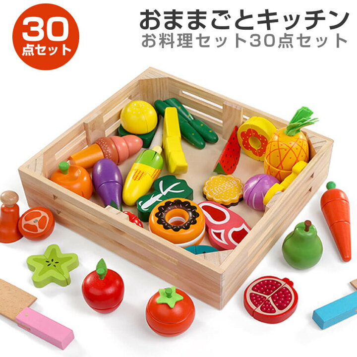 楽天市場】木製 おままごと 30点セット マグネット ごっこ遊び 木の 