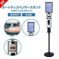 楽天市場】検温 消毒 スタンドの通販