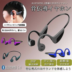 【Bluetooth5.0進化版】骨伝導イヤホン ヘッドホンスポーツ 超軽量 高音質 無線 音楽 ノイズキャンセル ハンズフリー通話 骨伝導ブルートゥース 骨伝導ヘッドホン ワイヤレスイヤホンブルートゥースヘッドホン ワイヤレスマイク自転車 プレゼント