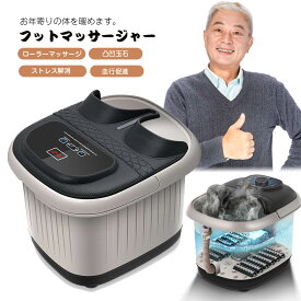 プレゼント！フットバス フットマッサージャー 足湯 オールインワン フットスパ 疲労軽減 電気加熱マッサージ足湯 足浴機保温フットバス エアーマッサージャー マッサージ器 プレゼント 女性 プレゼント