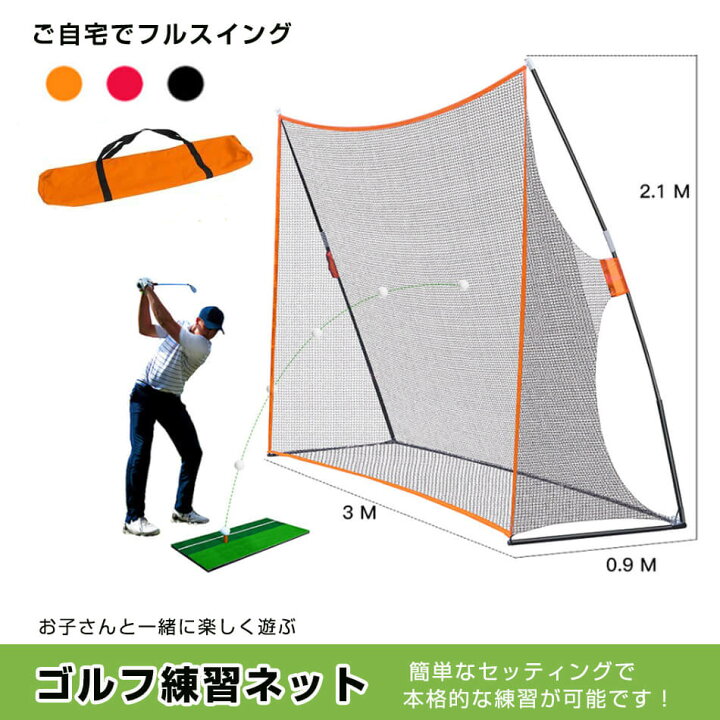 楽天市場】大型ゴルフ練習ネット プロ仕様のゴルフ練習ネット!ゴルフ 