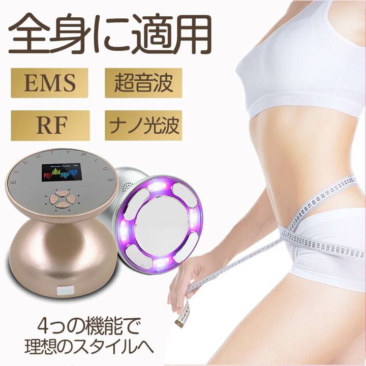 楽天市場】家庭用キャビテーションマシン RFラジオ波 EMS  