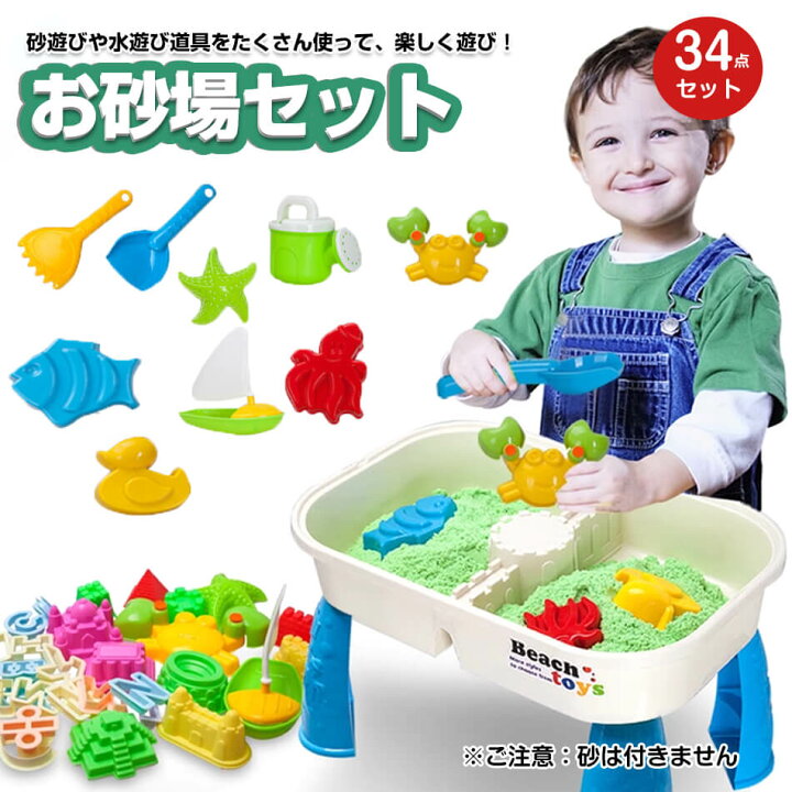 楽天市場】33点セット 子供 砂遊び お砂場セット 水遊び 砂遊びツール 