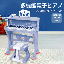 多機能電子ピアノ 子供のおもちゃ 知育玩具 マイク ピアノ Bluetoothピアノ 使い簡単 37つの標準ピアノ鍵盤 サラウンドサウンド音質 USB ピアノ おもちゃ キッズ キーボードセット 椅子付き マイク 楽器 鍵盤 音楽 楽器玩具 プレゼント