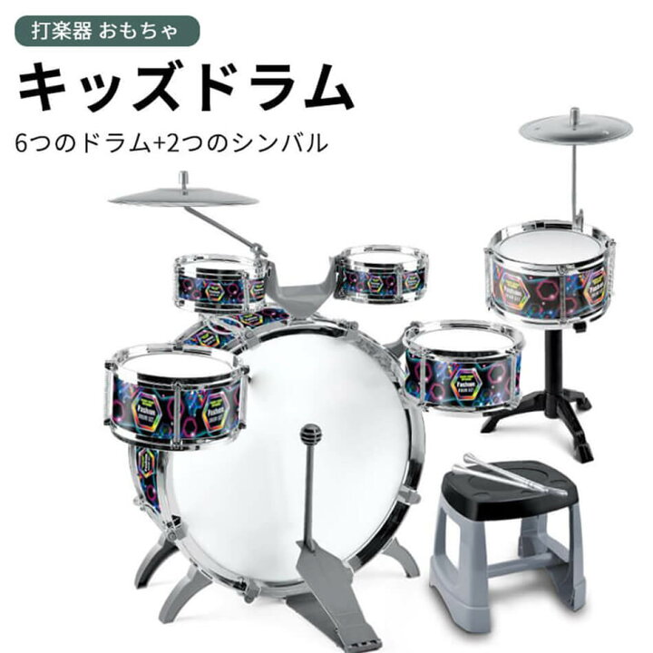 楽天市場】子供用ドラムセット 6つのドラム+2つのシンバル 子供の 