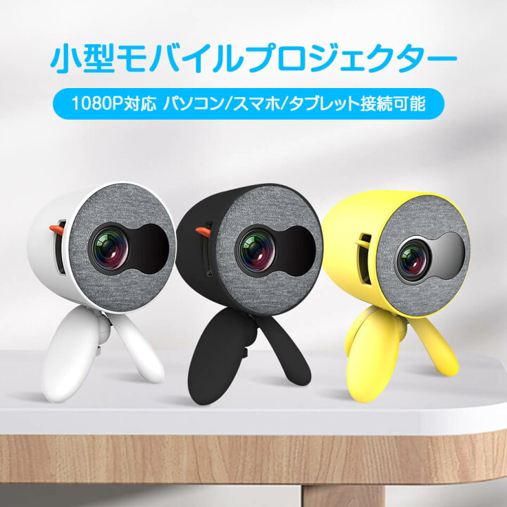 楽天市場】プロジェクター 小型 スマホ ミニ プロジェクター 小型 