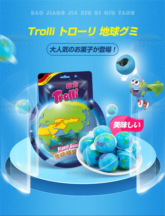 楽天市場】トローリ Trolli 地球グミ 目玉グミ サッカーグミ 5個セット  