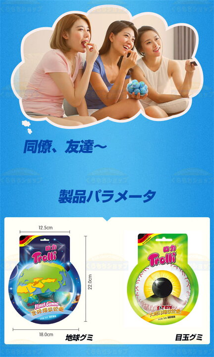 楽天市場】トローリ Trolli 地球グミ 目玉グミ サッカーグミ 5個セット  
