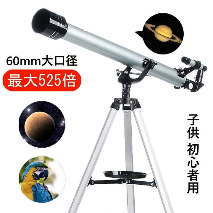 楽天市場】最大525倍 天体望遠鏡 初心者 望遠鏡 高倍率 組立要 送料 