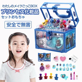 キッズ コスメボックス メイクセット キッズ メイクボックス コスメ 子供 用 化粧品 おもちゃ 誕生日 クリスマス プレゼント 女の子 小学生 孫 ギフト 玩具 こども 子ども お家遊び 化粧 セット メイク メイクアップ キッズコスメ プレゼント