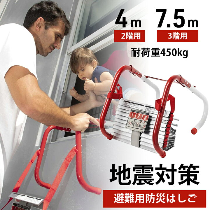 楽天市場】【4m2階用/7.5m 3階用】避難はしご 地震対策 ロープ式 