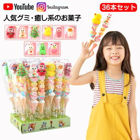 癒し系のお菓子【36本セット】新出荷 人気グミ マシュマロ ロングマシュマロ串 Youtube insで話題 人気菓子 お菓子 35g/本 限定ASMR 可愛い ぐみセット ソフトグミ キャンディ 洋菓子 個包装 子供 小学生