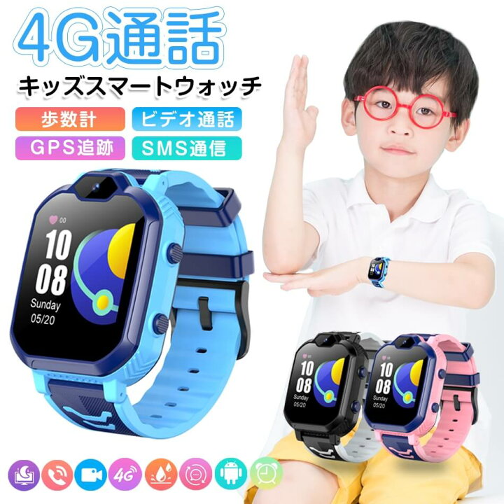 楽天市場】4G通話 キッズスマートウォッチ GPS追跡 腕時計子供用腕時計 