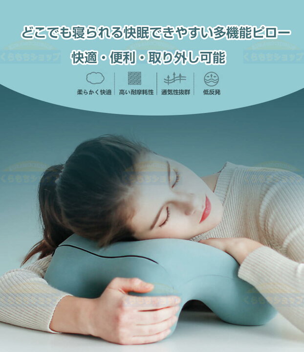 楽天市場】HNOS 昼寝枕 ネックピロー デスク枕 携帯枕 お昼寝 会社 低 