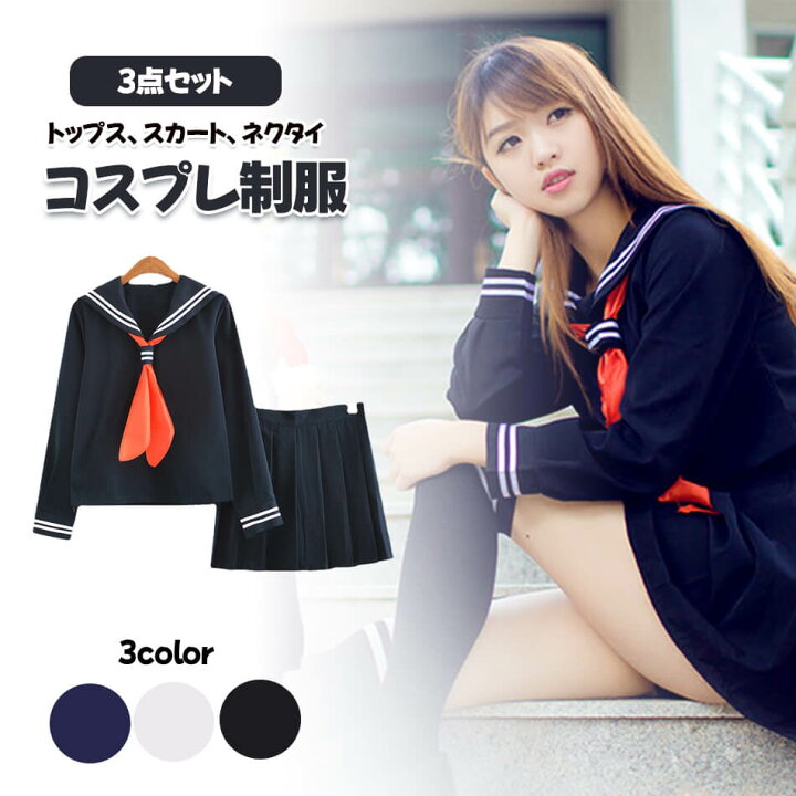 楽天市場】【3点セット】☆トップス+スカート+ネクタイ☆制服  