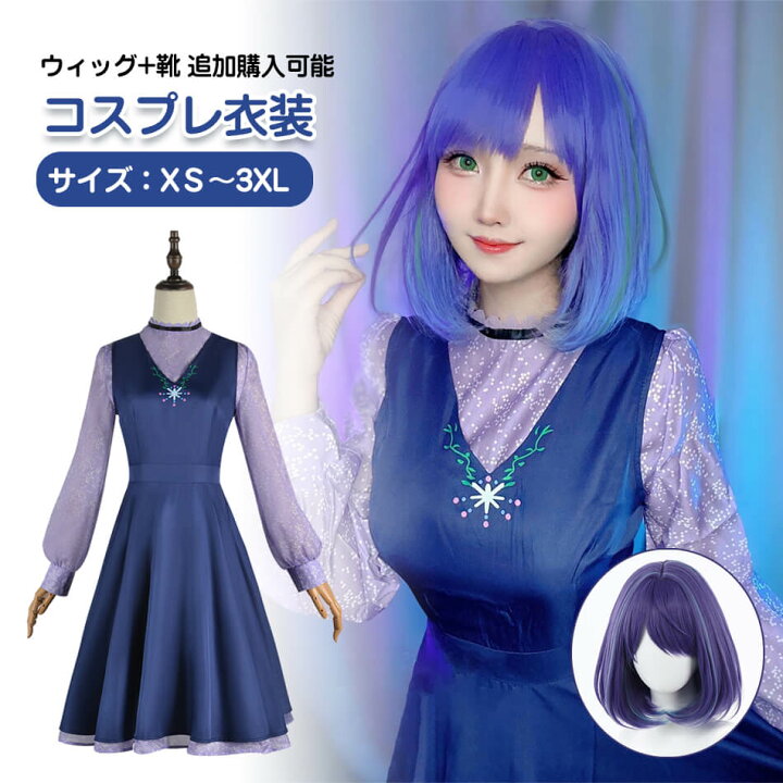 楽天市場】ハロウィン コスプレ レディース 推しの子 コスプレ衣装 