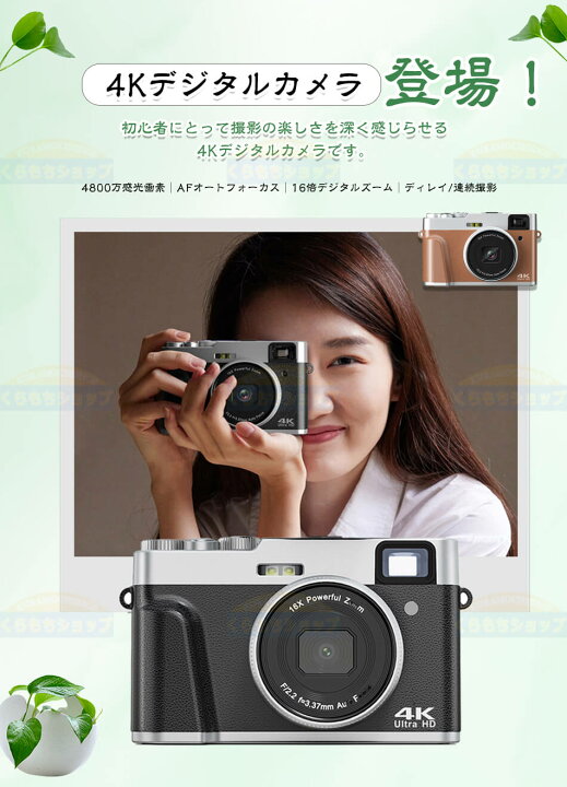 楽天市場】【初心者向け】デジタルカメラ 4K キッズカメラ 16倍ズーム  