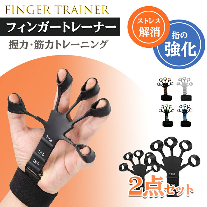 楽天市場】【2点セット】フィンガーパワー ハンドグリップ 2点セット 
