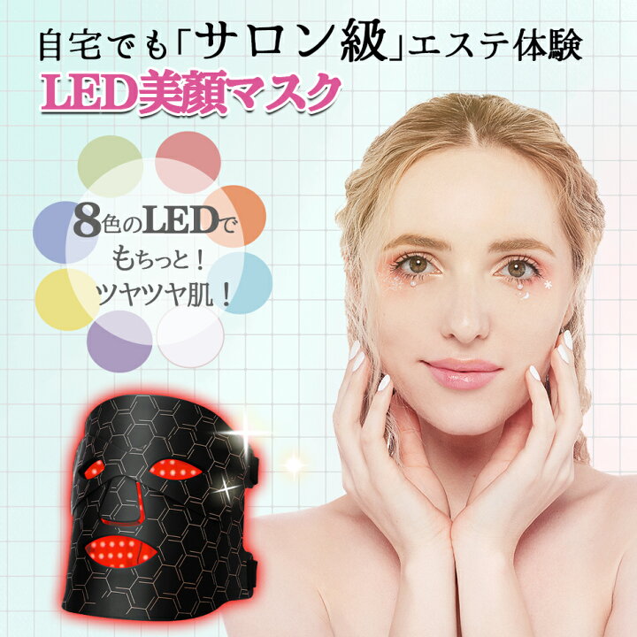 楽天市場】【スーパーdeal P20倍還元中】MASK LEDマスク 光エステ LED 